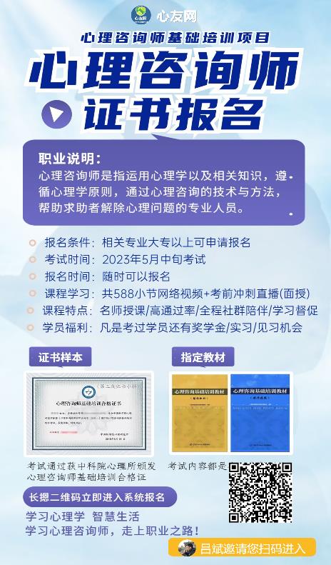 心理咨询师报名.jpg